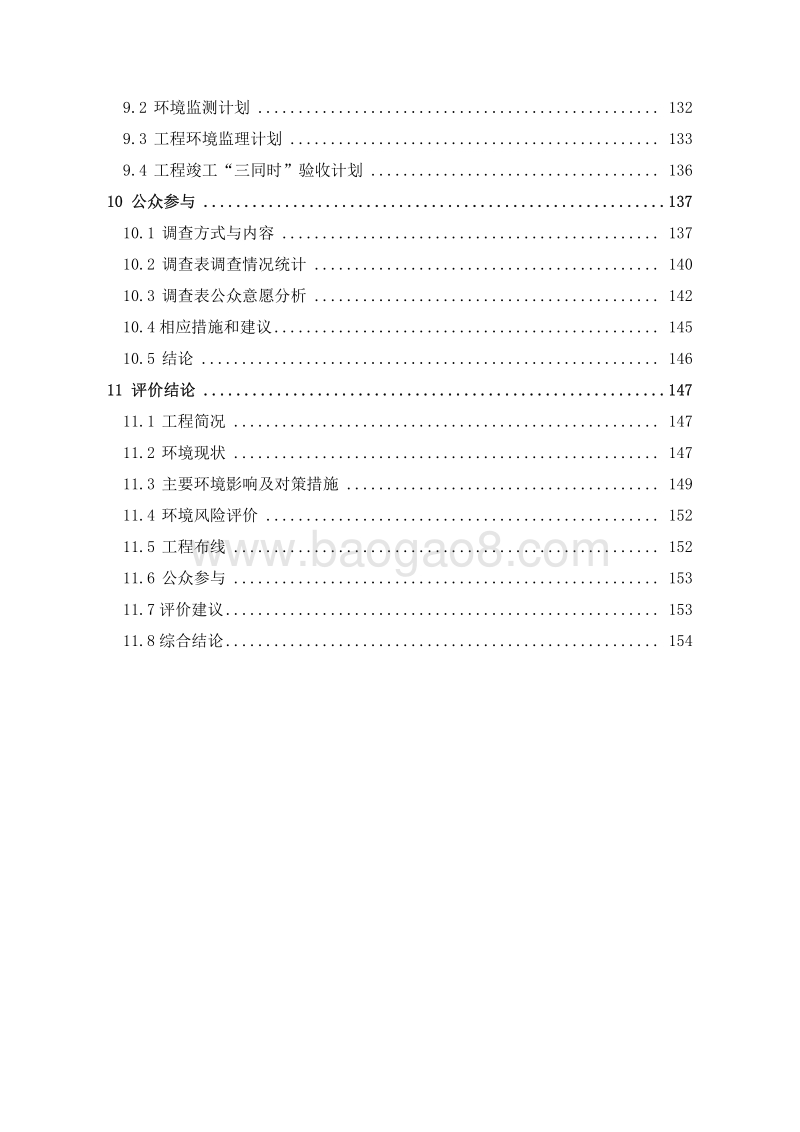 XX省交通运输凤凰至木江坪公路（杜田至大坳段）工程环境影响报告书.pdf_第3页