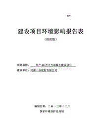 XX有限公司年产60万立方混凝土建设项目环境影响报告表.pdf