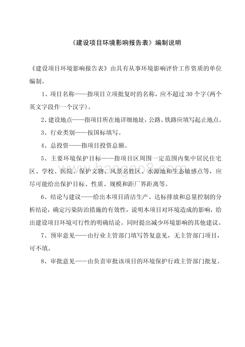 XX有限公司年产60万立方混凝土建设项目环境影响报告表.pdf_第2页