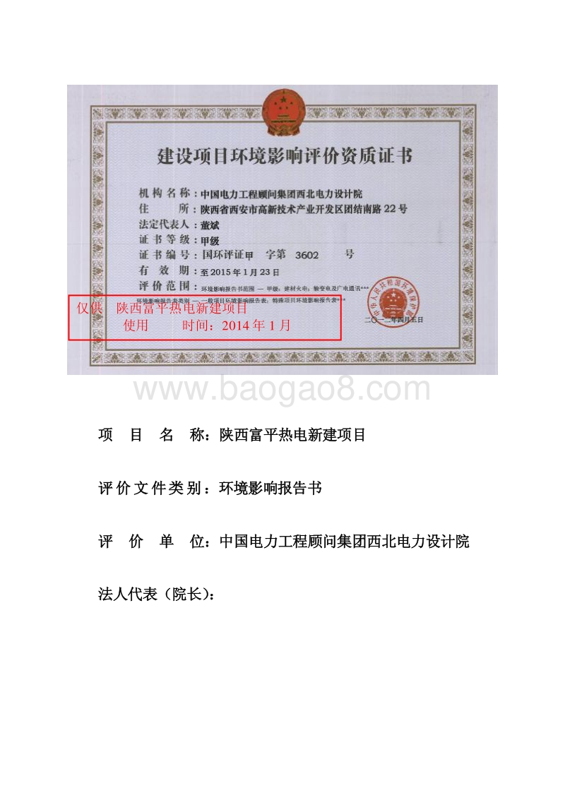 环保部 建材火电 XX热电新建项目环境影响报告书全本.pdf_第2页