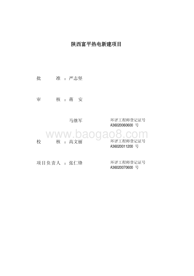 环保部 建材火电 XX热电新建项目环境影响报告书全本.pdf_第3页