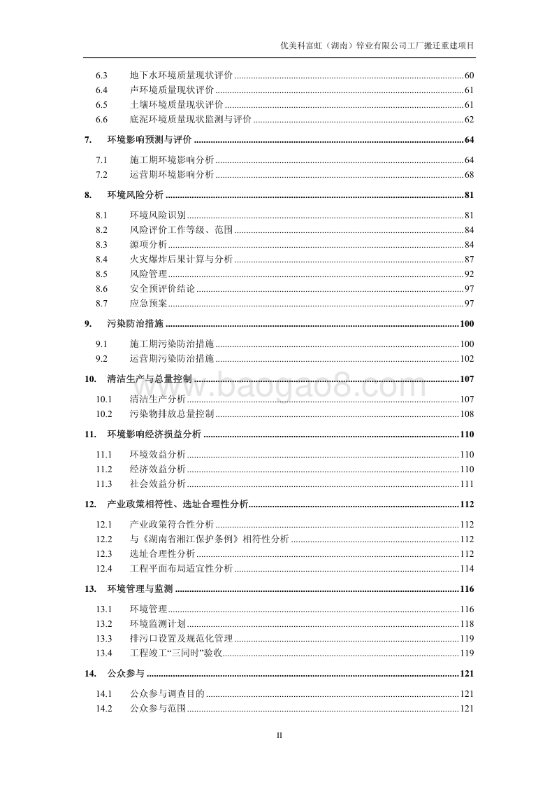 XX省冶金机电工厂搬迁重建项目环境影响报告书.pdf_第2页