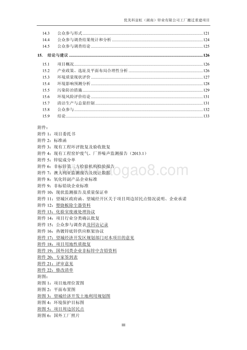 XX省冶金机电工厂搬迁重建项目环境影响报告书.pdf_第3页