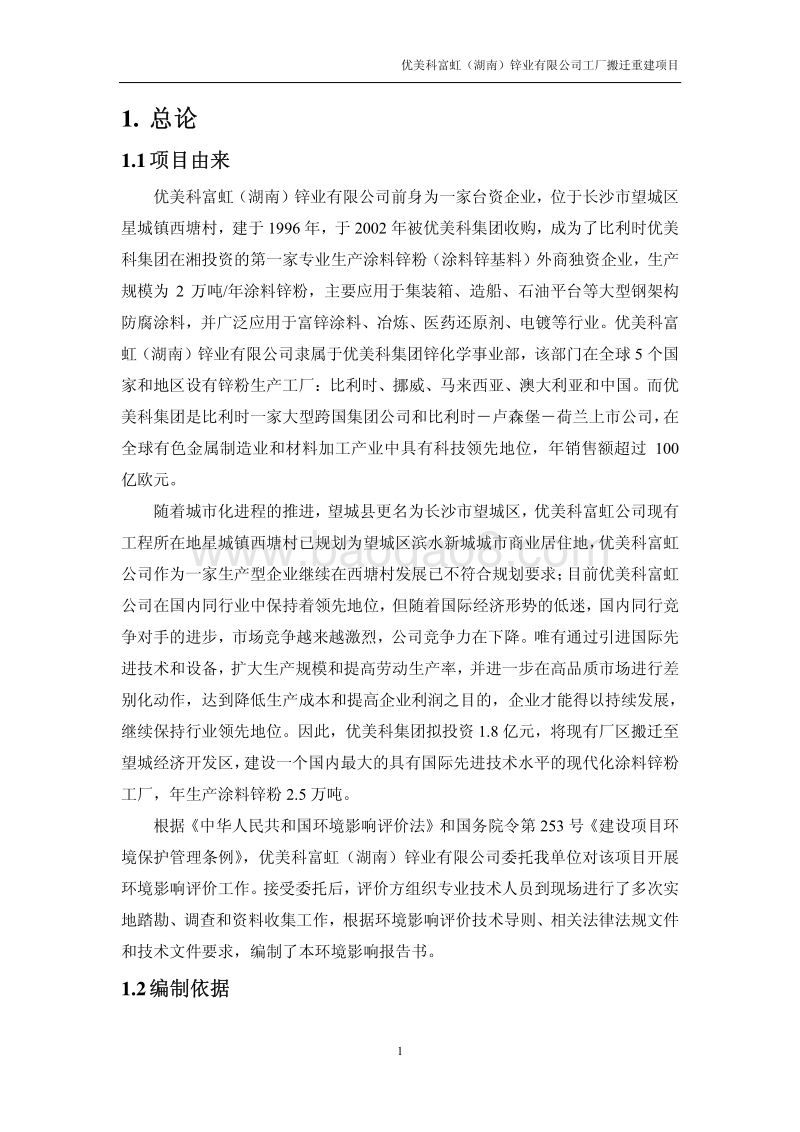 XX省冶金机电工厂搬迁重建项目环境影响报告书.pdf_第4页
