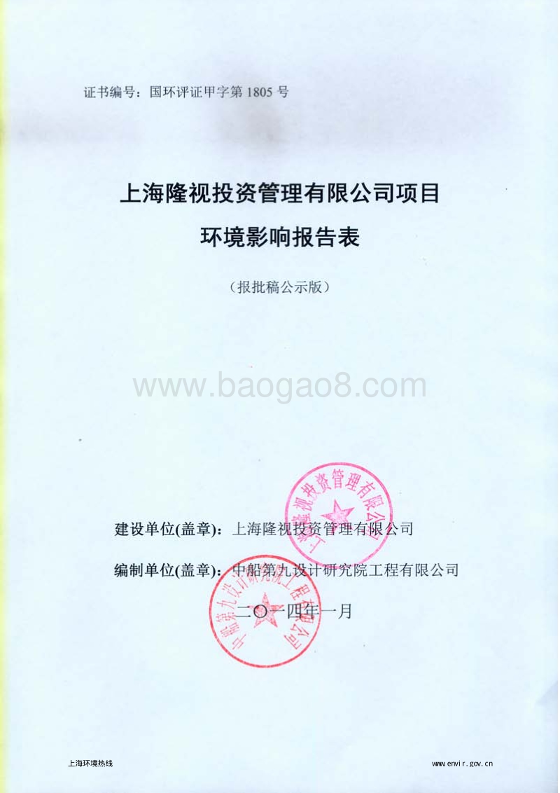 XX投资管理有限公司项目 办公楼项目环境影响报告表.pdf_第1页