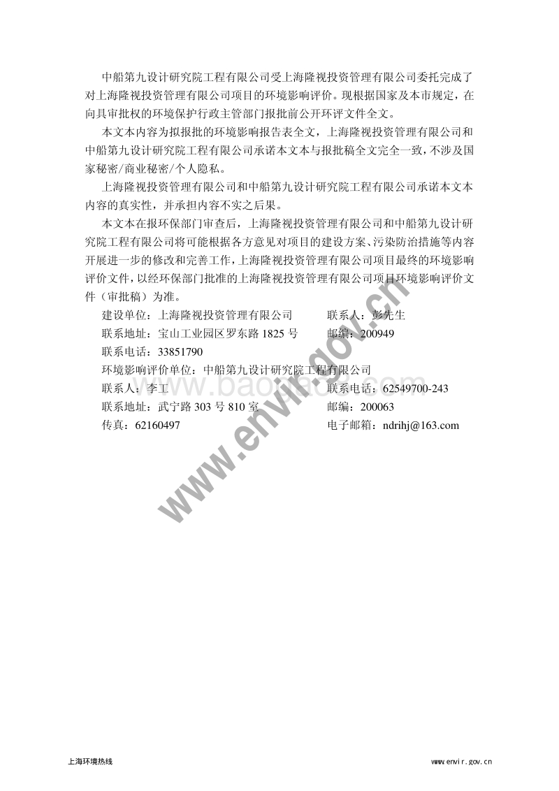 XX投资管理有限公司项目 办公楼项目环境影响报告表.pdf_第2页