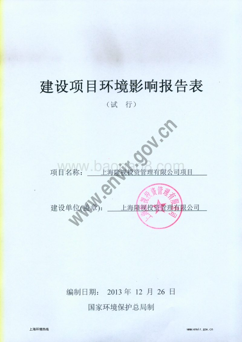 XX投资管理有限公司项目 办公楼项目环境影响报告表.pdf_第3页