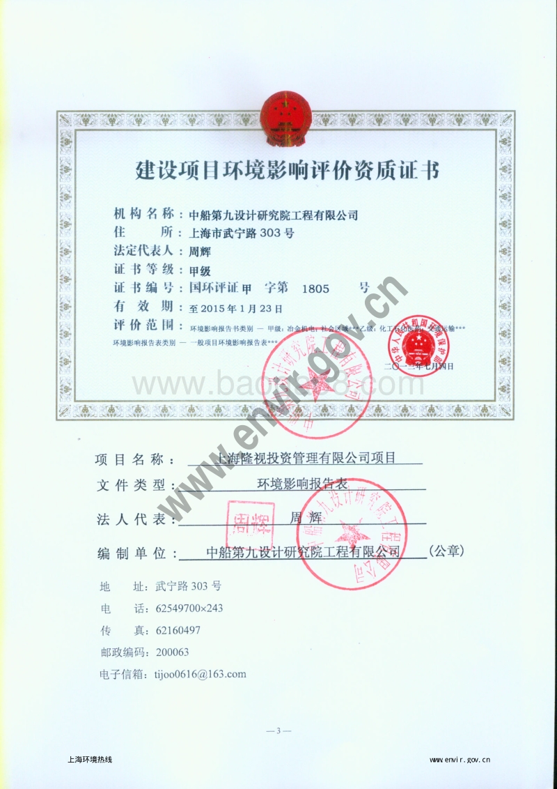 XX投资管理有限公司项目 办公楼项目环境影响报告表.pdf_第5页