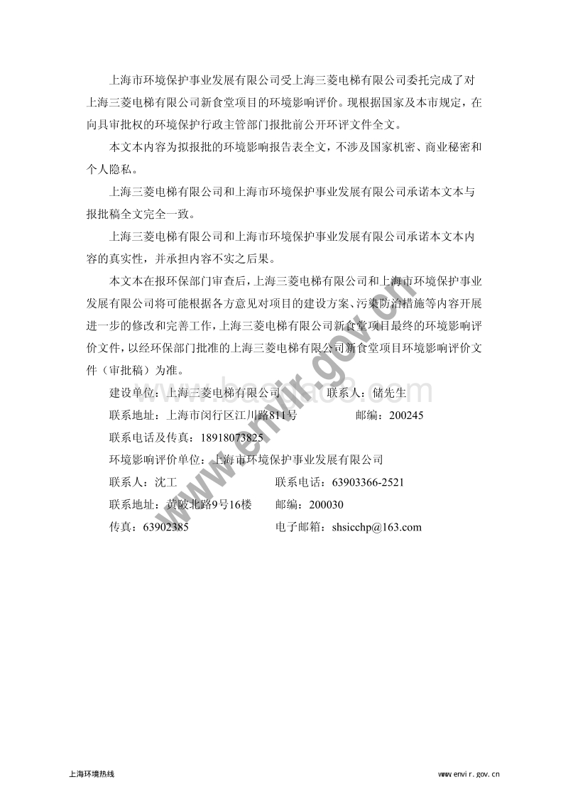 XX电梯有限公司新食堂项目环境影响报告表.pdf_第2页