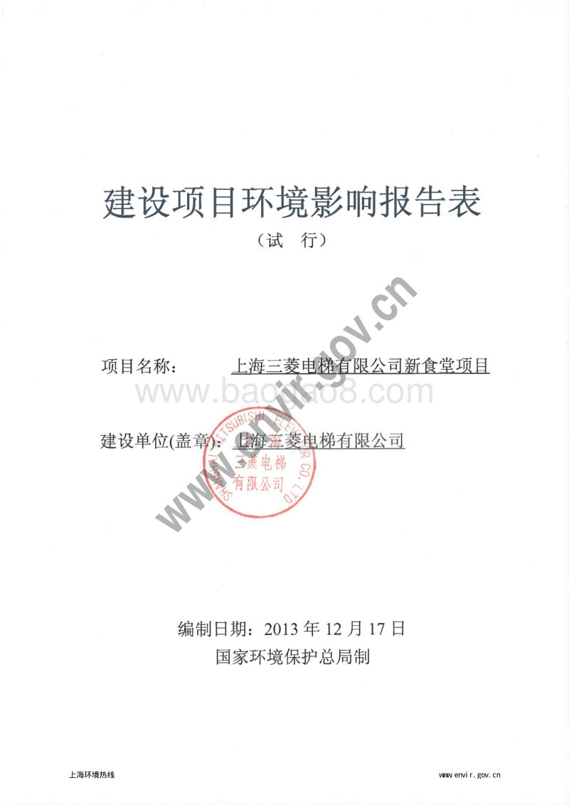 XX电梯有限公司新食堂项目环境影响报告表.pdf_第3页