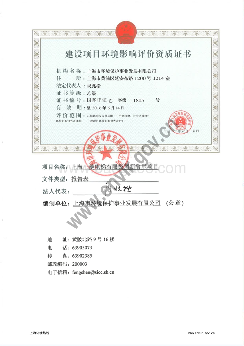 XX电梯有限公司新食堂项目环境影响报告表.pdf_第4页