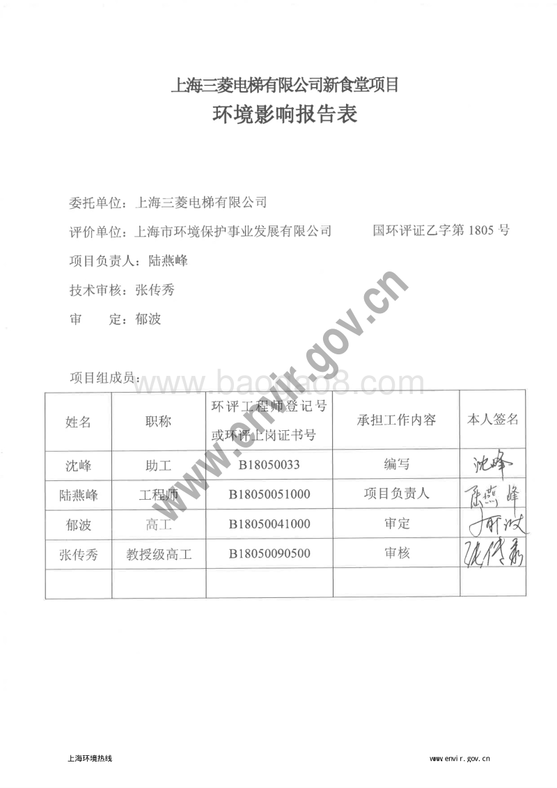 XX电梯有限公司新食堂项目环境影响报告表.pdf_第5页
