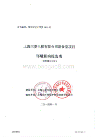 XX电梯有限公司新食堂项目环境影响报告表.pdf