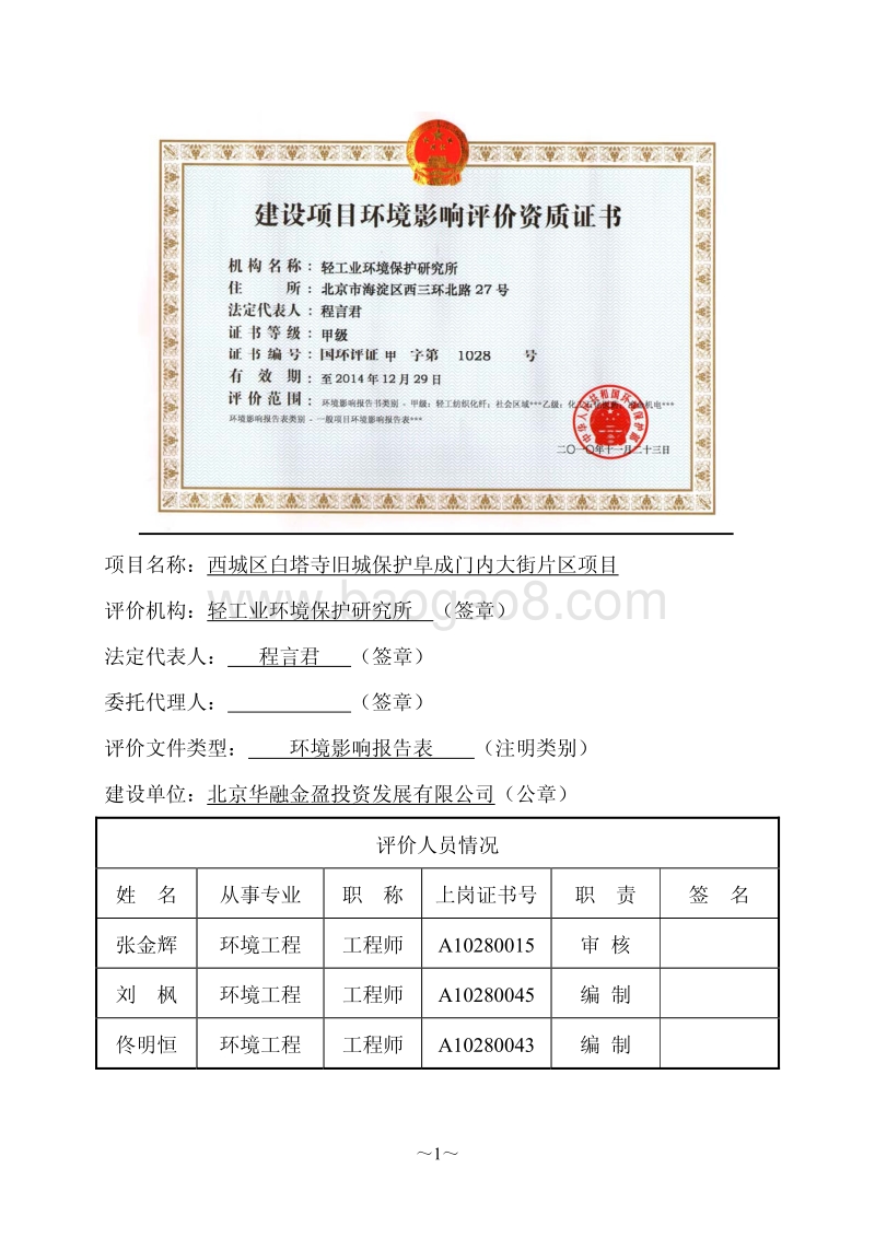XX市西城区白塔寺旧城保护阜成门内大街片区项目环境影响报告书.pdf_第2页