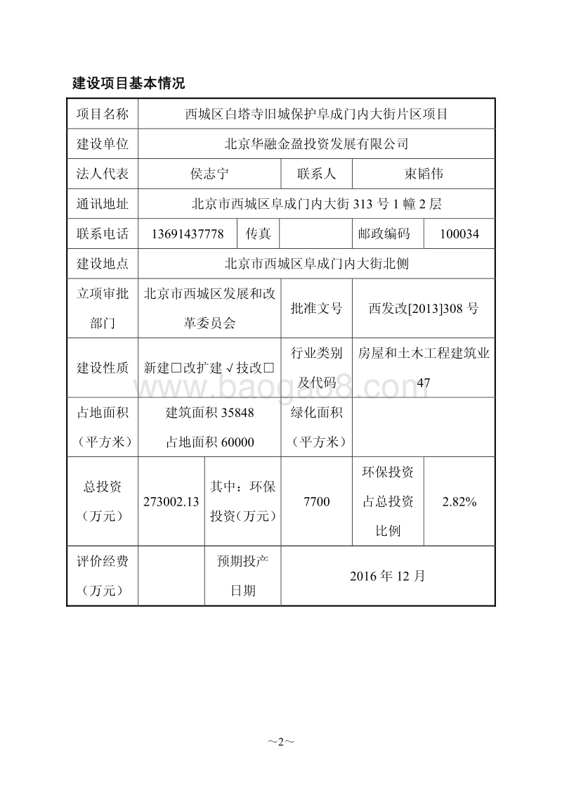 XX市西城区白塔寺旧城保护阜成门内大街片区项目环境影响报告书.pdf_第3页