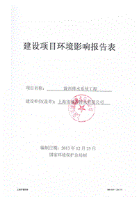 XX市陇西排水系统工程环境影响报告表.pdf