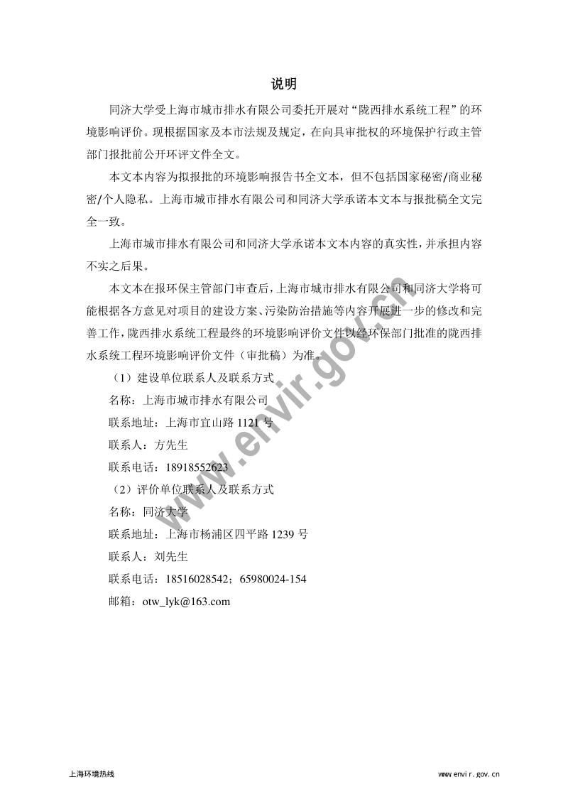XX市陇西排水系统工程环境影响报告表.pdf_第2页