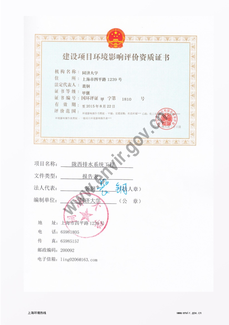 XX市陇西排水系统工程环境影响报告表.pdf_第3页