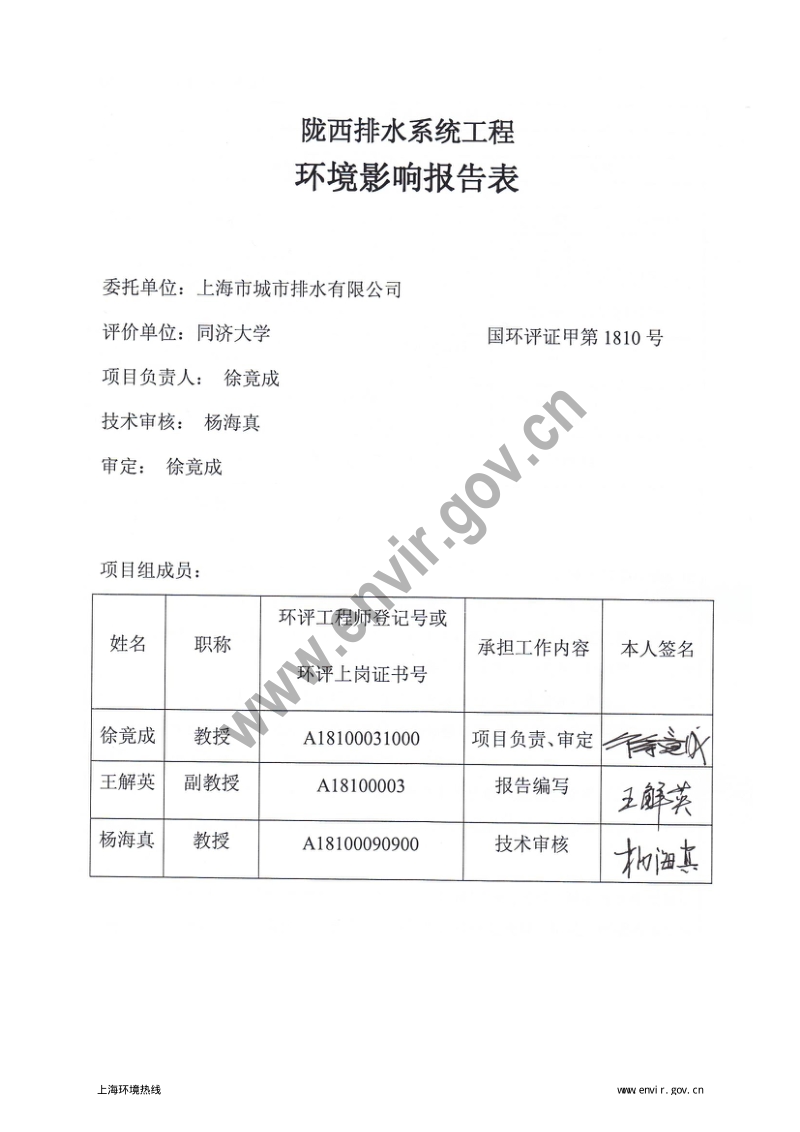 XX市陇西排水系统工程环境影响报告表.pdf_第5页