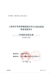 XX校区学生公寓及校园配套设施项目环境影响报告表.pdf