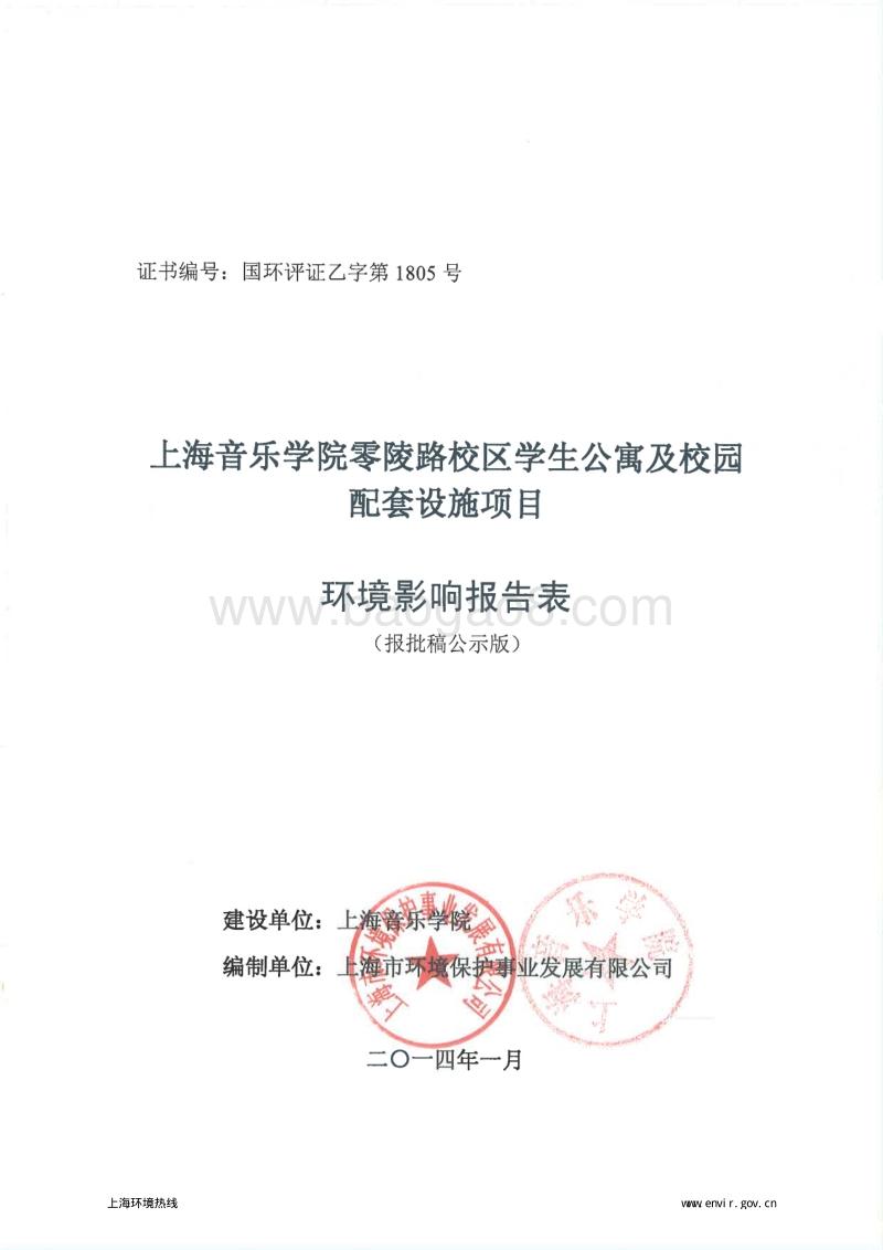 XX校区学生公寓及校园配套设施项目环境影响报告表.pdf_第1页