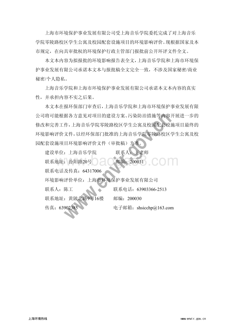 XX校区学生公寓及校园配套设施项目环境影响报告表.pdf_第2页