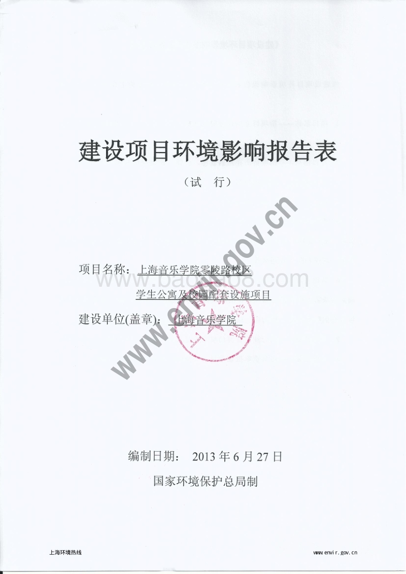 XX校区学生公寓及校园配套设施项目环境影响报告表.pdf_第3页