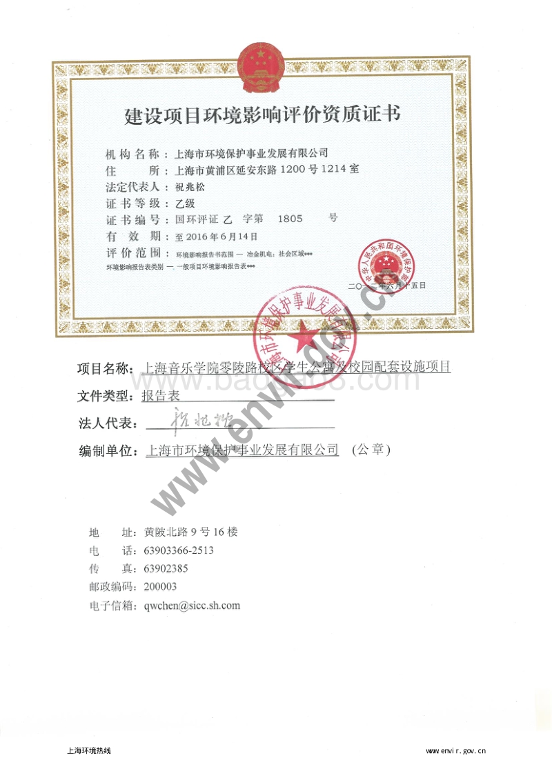 XX校区学生公寓及校园配套设施项目环境影响报告表.pdf_第5页