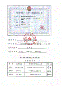 140108 重庆市渝北区诊所项目民政局“渝北区社会福利中心养老院项目”环境影响报告表.pdf