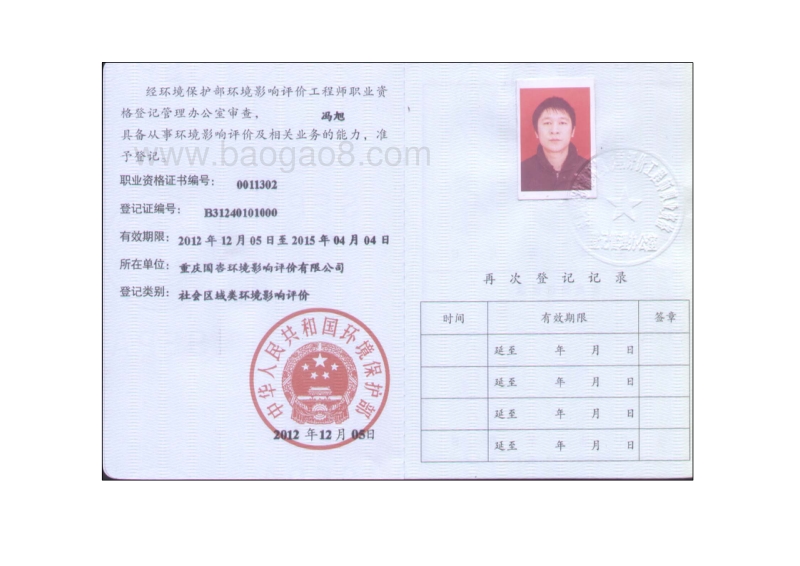 140108 重庆市渝北区诊所项目民政局“渝北区社会福利中心养老院项目”环境影响报告表.pdf_第2页
