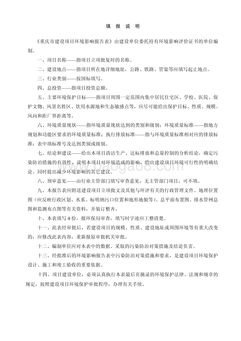 140108 重庆市渝北区诊所项目民政局“渝北区社会福利中心养老院项目”环境影响报告表.pdf_第5页