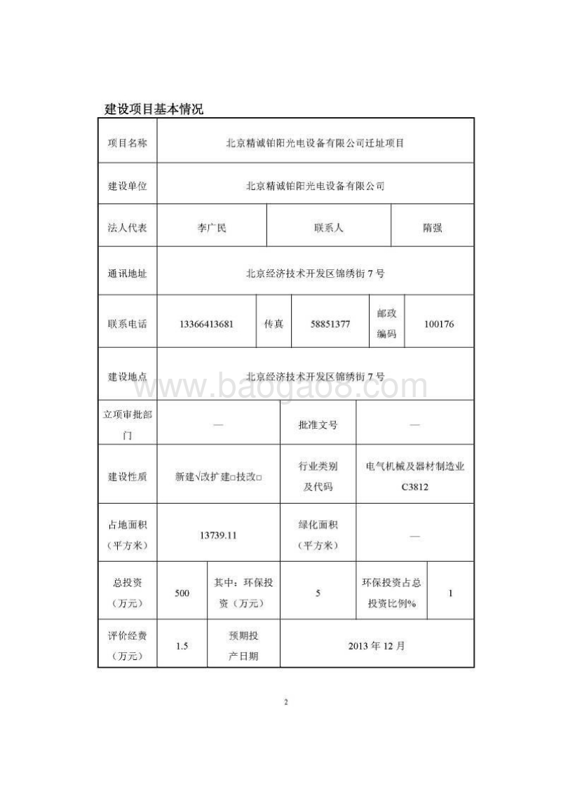 XX光电设备有限公司迁址项目环境影响报告表.pdf_第2页