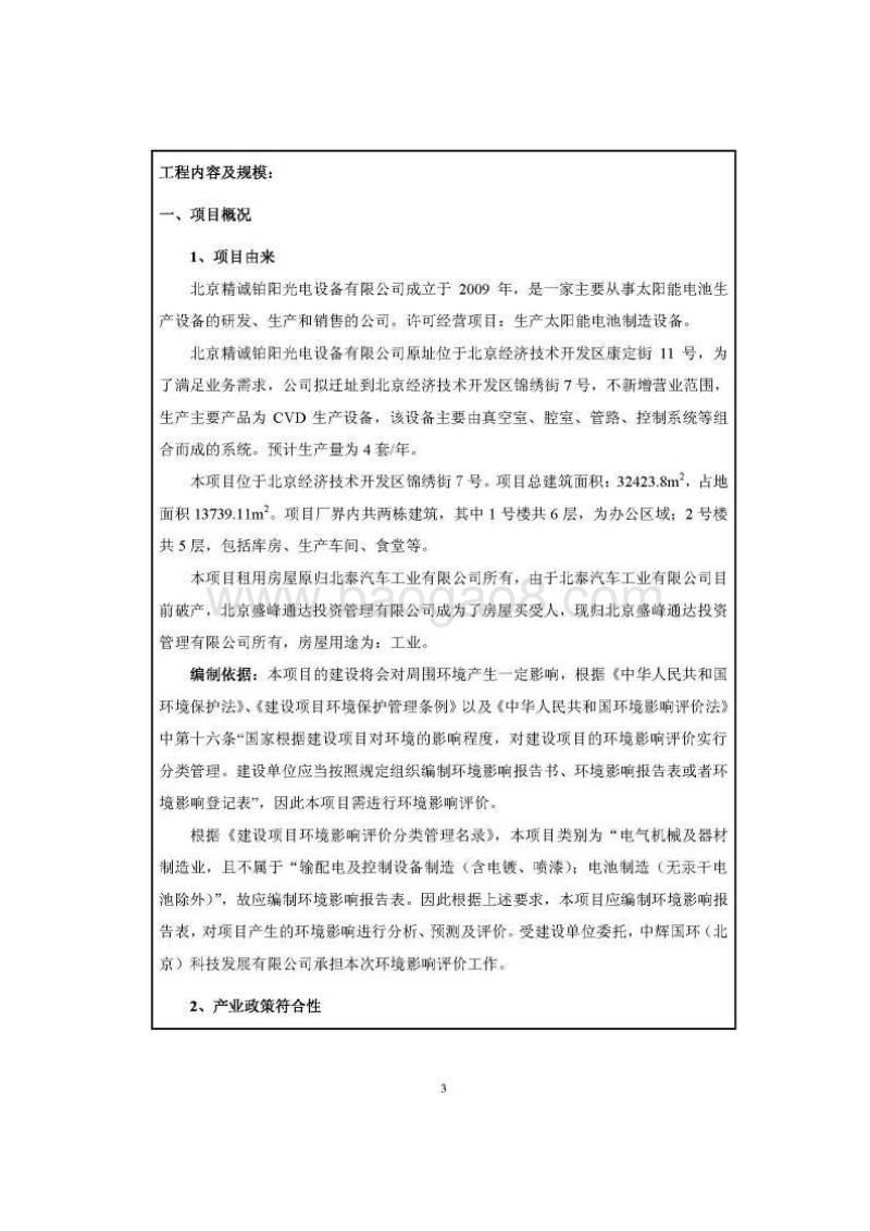 XX光电设备有限公司迁址项目环境影响报告表.pdf_第3页