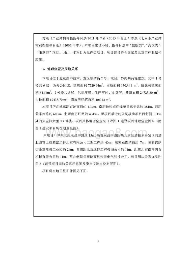 XX光电设备有限公司迁址项目环境影响报告表.pdf_第4页