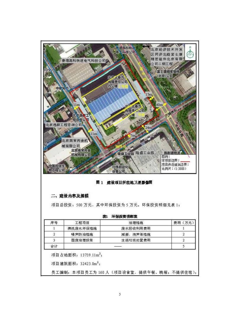 XX光电设备有限公司迁址项目环境影响报告表.pdf_第5页