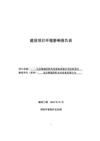 XX光电设备有限公司迁址项目环境影响报告表.pdf