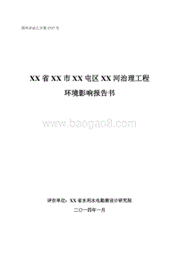 XX省 XX屯区XX河治理工程.环境影响报告书.doc