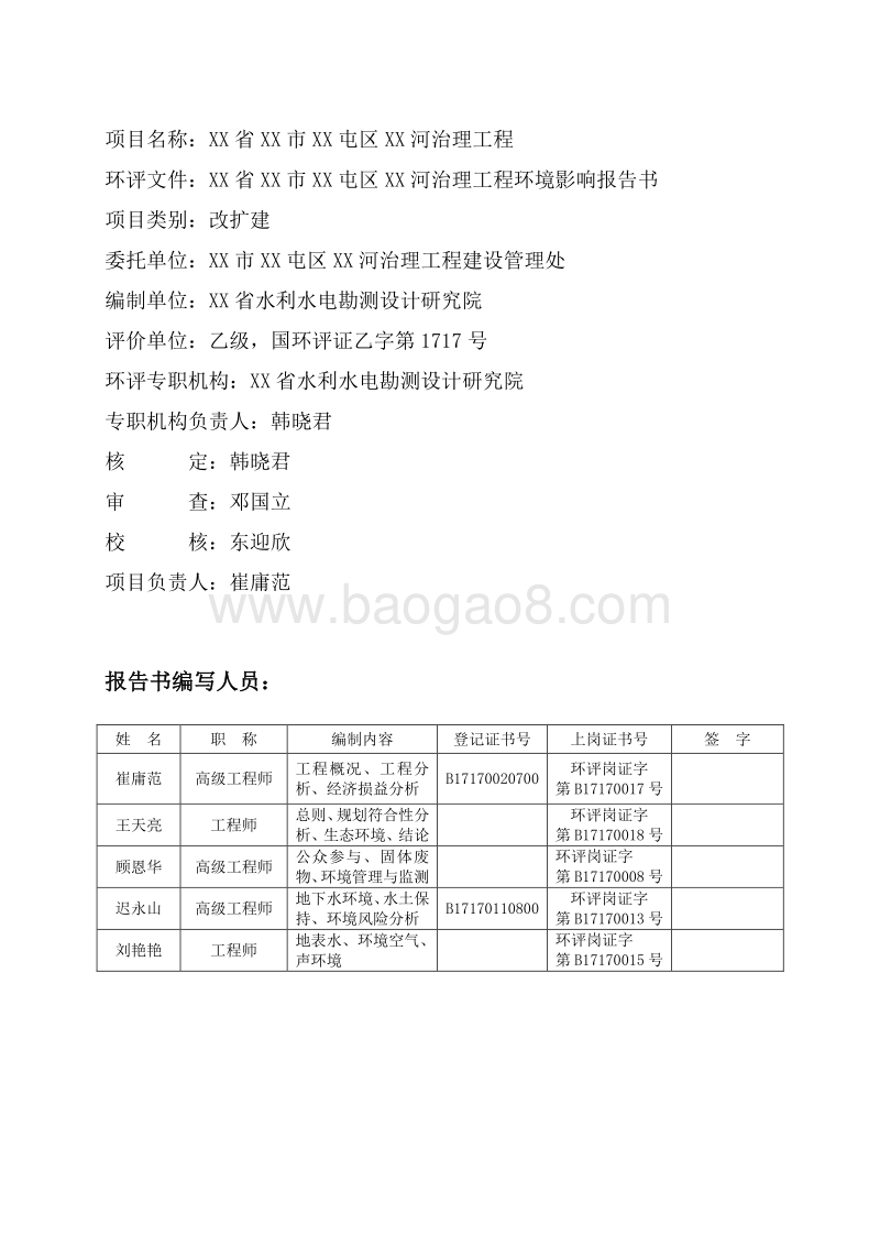 XX省 XX屯区XX河治理工程.环境影响报告书.doc_第2页