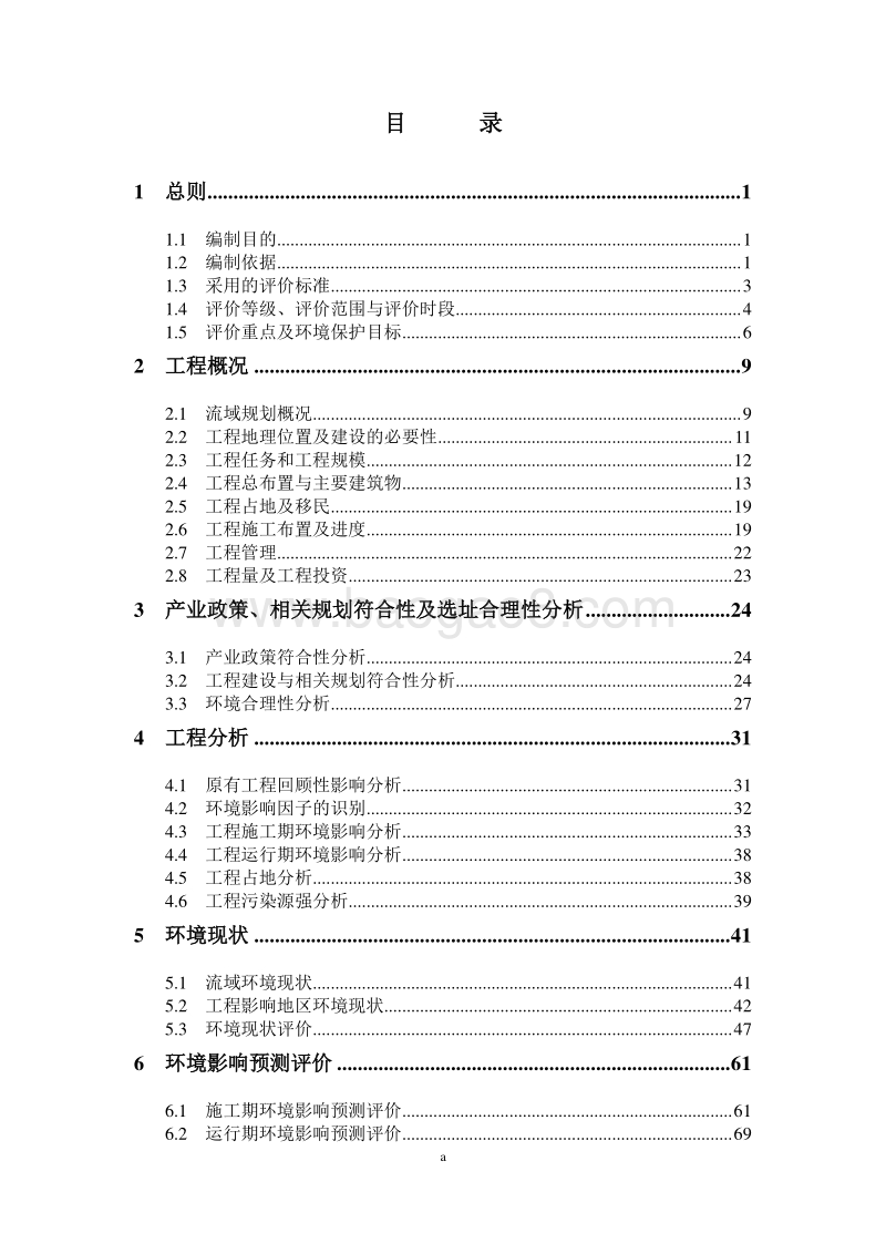 XX省 XX屯区XX河治理工程.环境影响报告书.doc_第3页