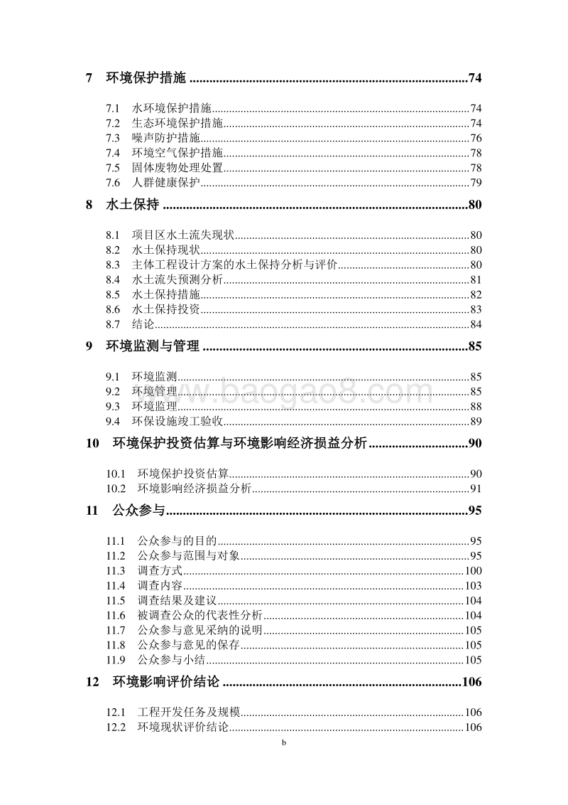 XX省 XX屯区XX河治理工程.环境影响报告书.doc_第4页