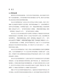 XX市 垃圾焚烧发电厂项目环境影响报告书.pdf