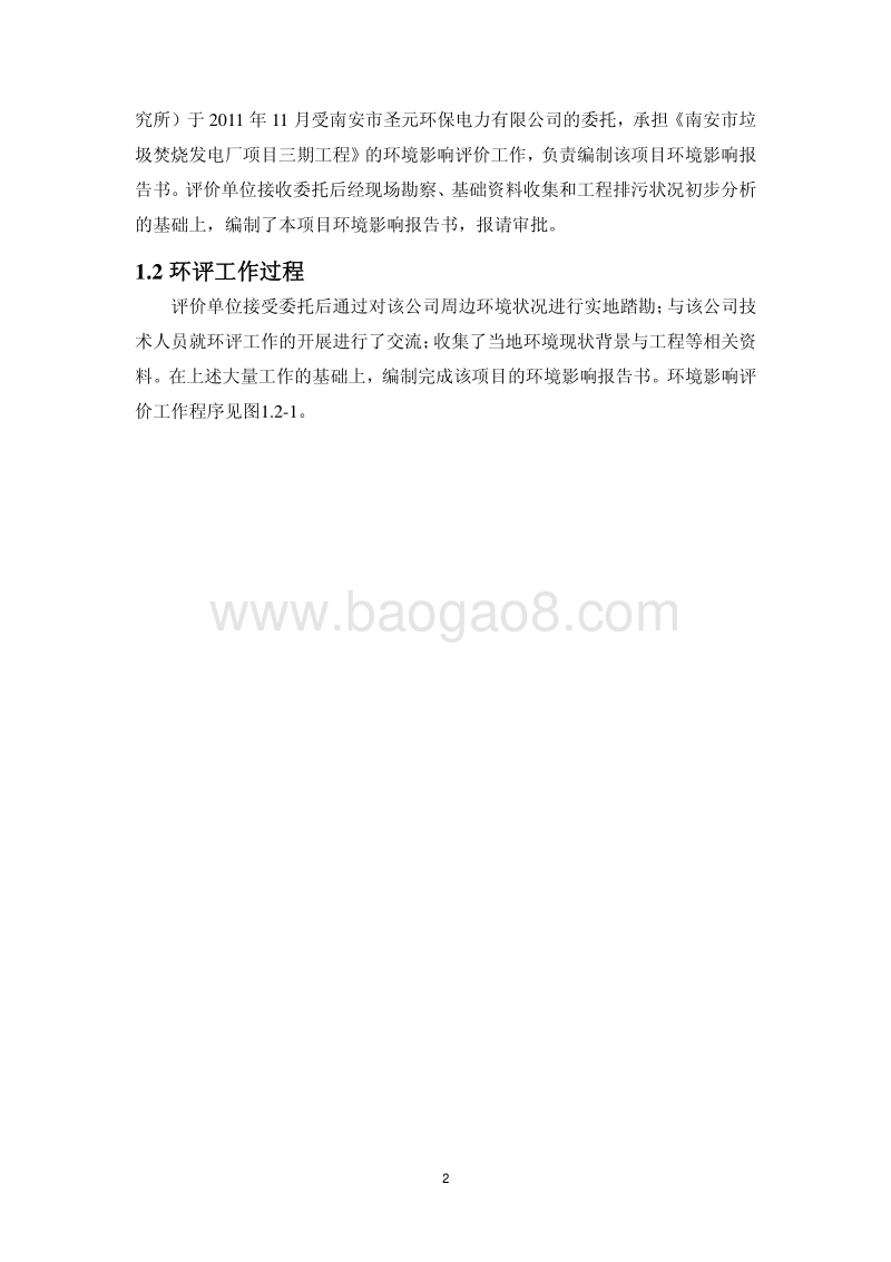 XX市 垃圾焚烧发电厂项目环境影响报告书.pdf_第2页