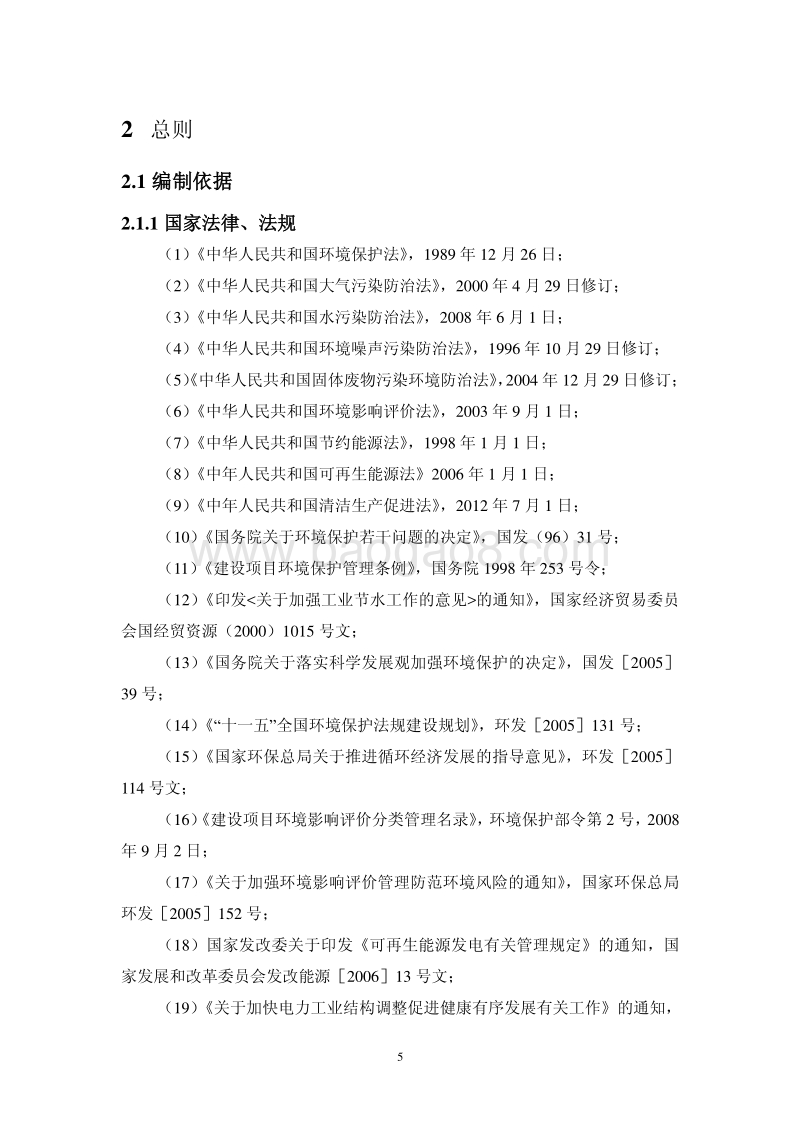 XX市 垃圾焚烧发电厂项目环境影响报告书.pdf_第5页