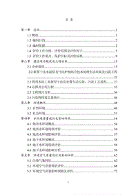 XX市利用水泥工业新型干法窑处置生活垃圾及污泥工程环境影响报告书全本公示.pdf