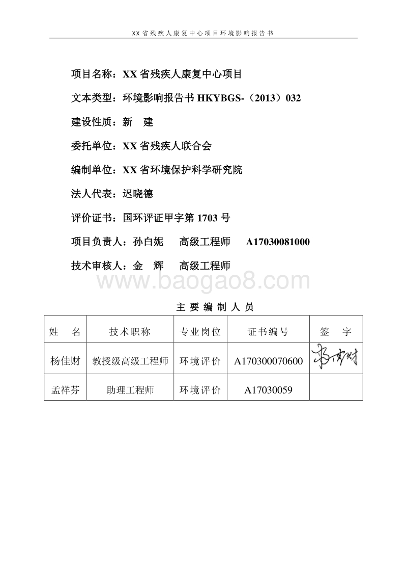 XX省 XX省残疾人康复中心项目环境影响报告书.doc_第2页