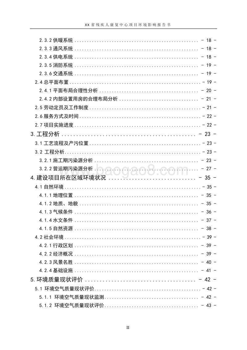 XX省 XX省残疾人康复中心项目环境影响报告书.doc_第5页