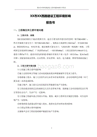 XX市 XX路建设工程环境影响报告书.doc