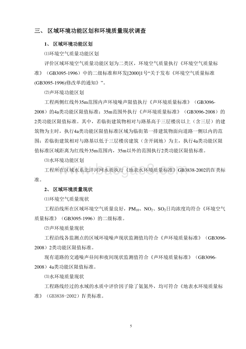 XX市 XX路建设工程环境影响报告书.doc_第5页
