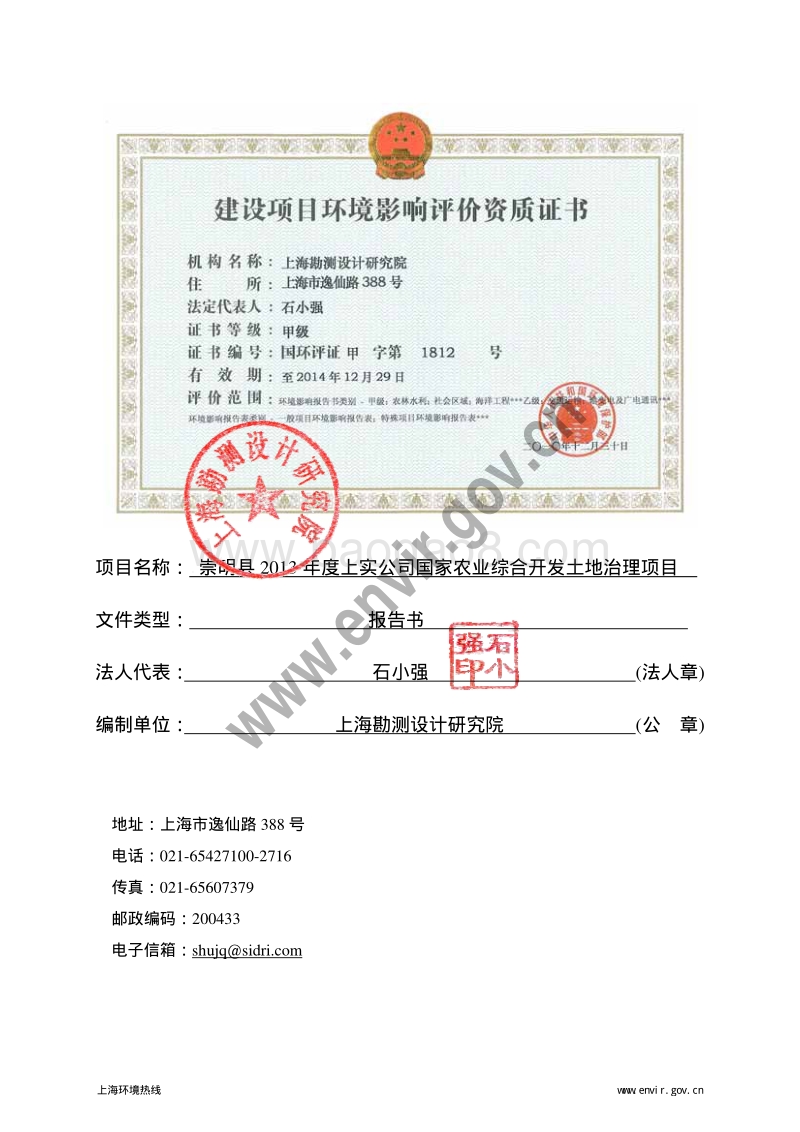 XX县上实公司国家农业综合开发土地治理项目环境影响报告书.pdf_第3页