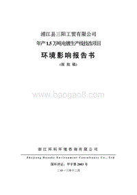 XX市 工贸有限公司生产线技改项目环境影响报告书环境影响报告书.pdf
